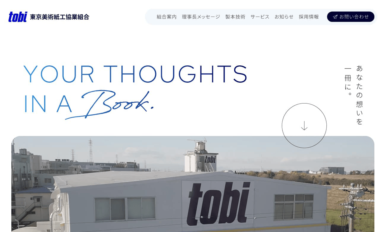 東京美術紙工協業組合様