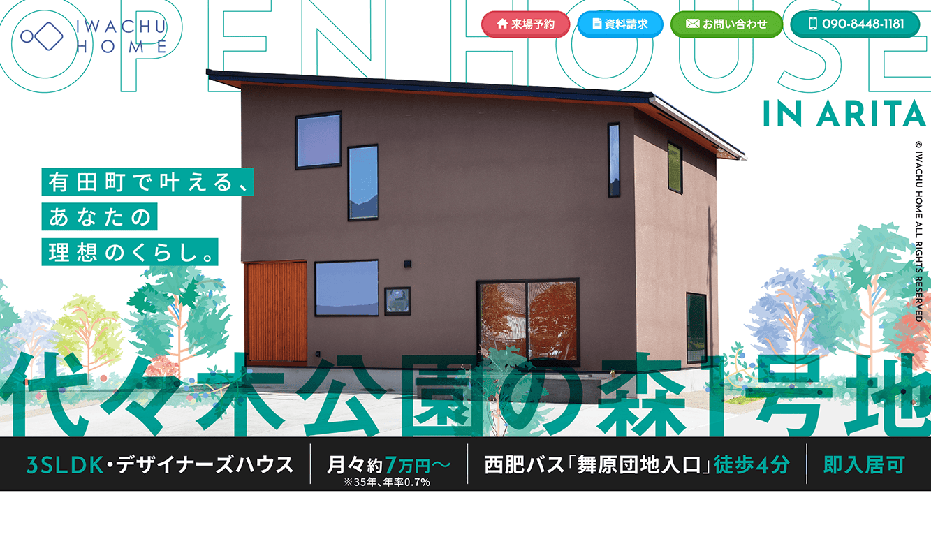 岩忠建設様