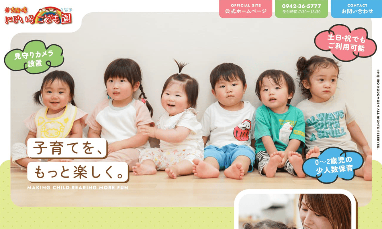 にじいろこども園 久留米様